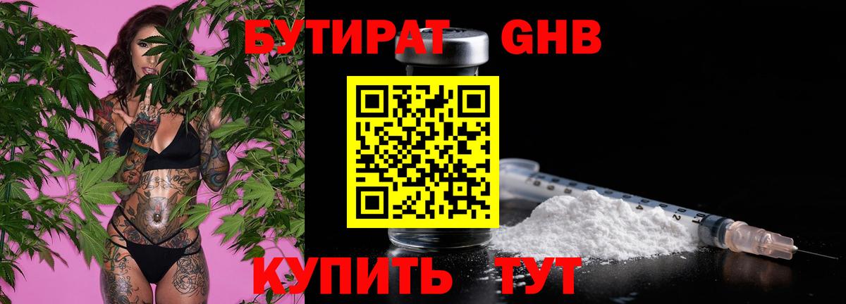 Бутират бутик Ноябрьск