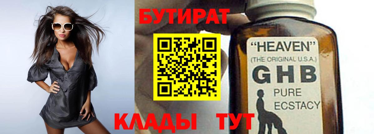 БУТИРАТ 99%  Бутират  Ноябрьск  Вход с VPN 