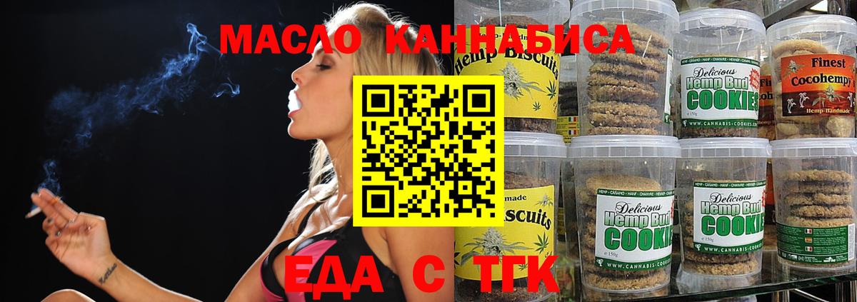 Печенье с ТГК конопля Ноябрьск