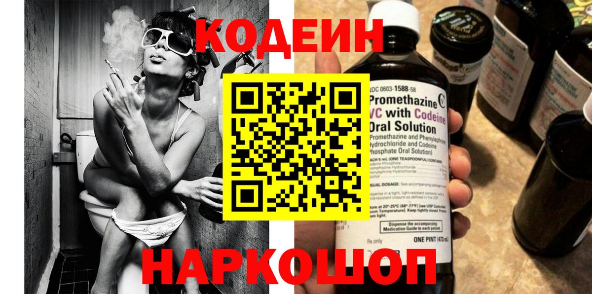 Кодеиновый сироп Lean напиток Lean (лин)  Ноябрьск  магазин    Кодеин напиток Lean (лин) 