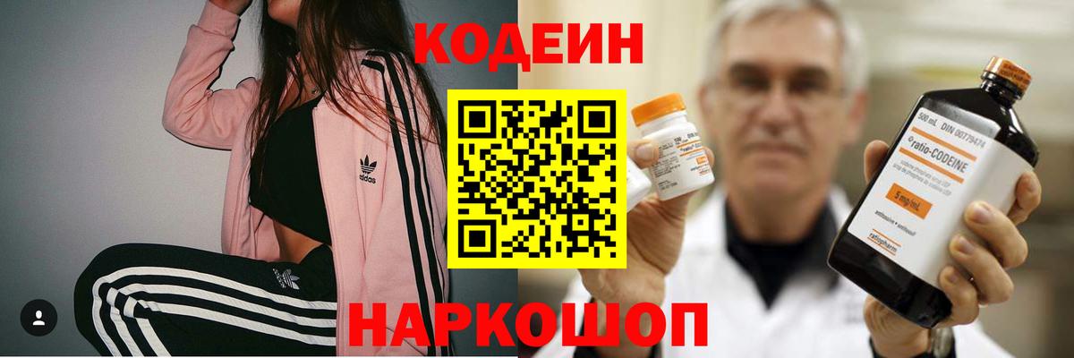 Кодеиновый сироп Lean напиток Lean (лин)  Вход с VPN  Codein Purple Drank  Ноябрьск 