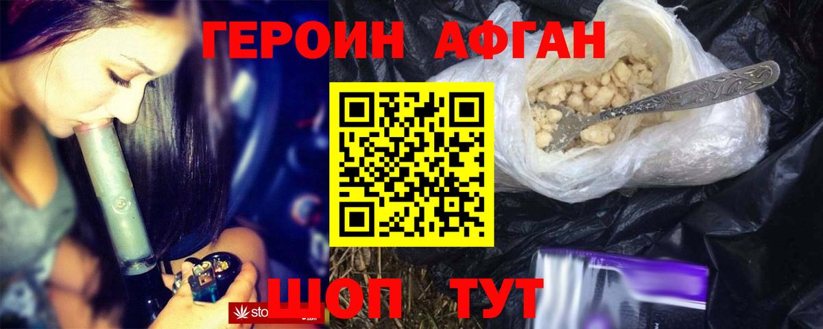 Героин афганец  Ноябрьск 