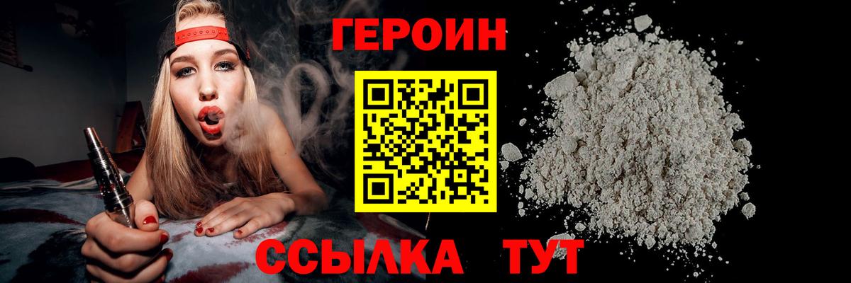 ГЕРОИН Heroin Ноябрьск