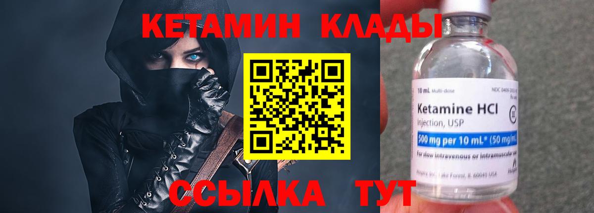 КЕТАМИН ketamine Ноябрьск