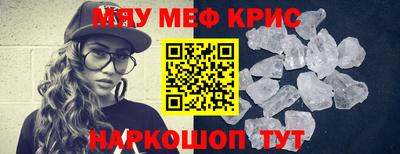 мяу мяу кристалл Изобильный