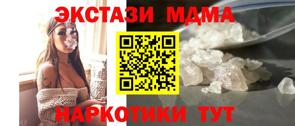 MDMA кристаллы  Ноябрьск 