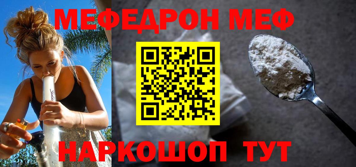 Меф  Ноябрьск