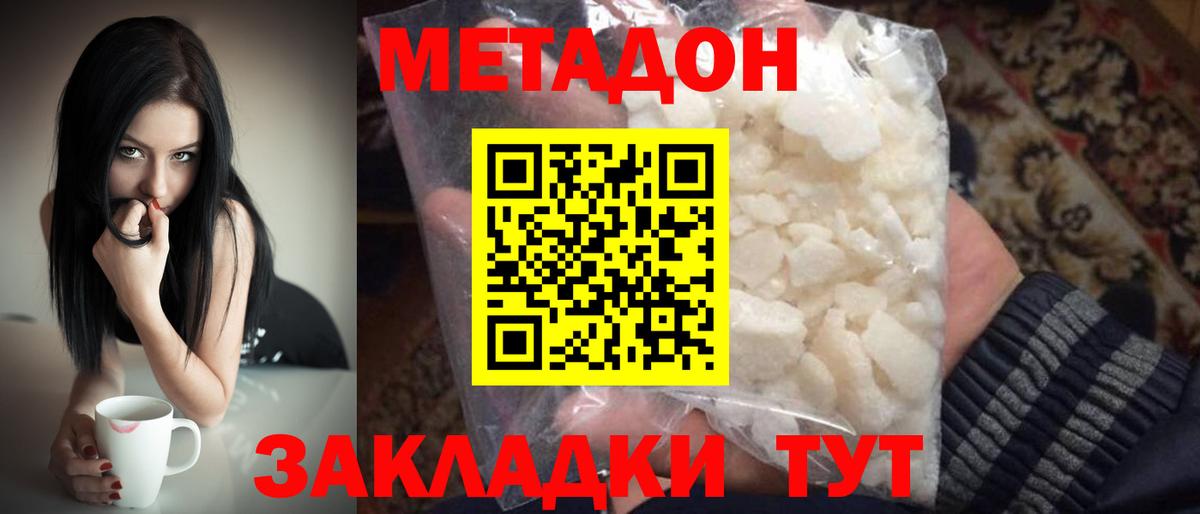 Метадон methadone Ноябрьск