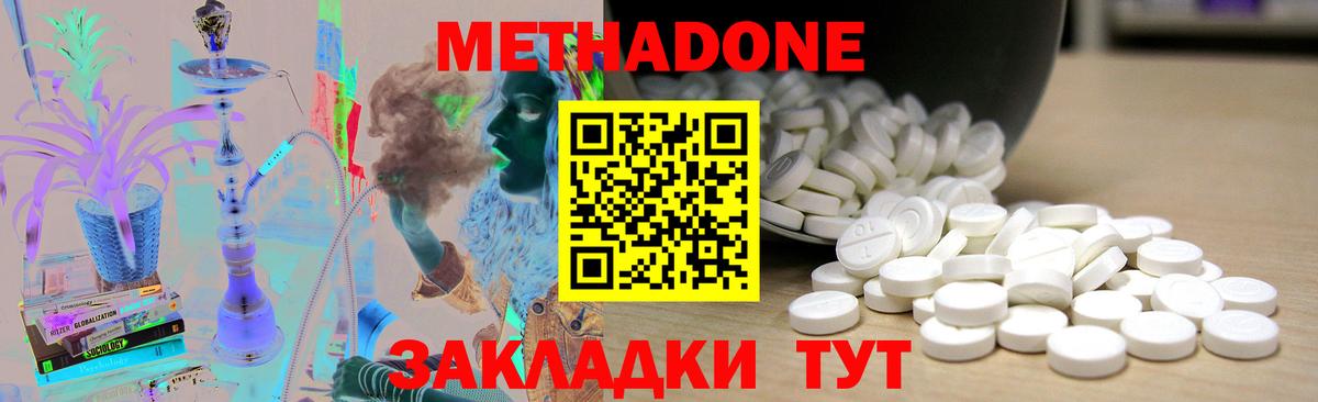 МЕТАДОН белоснежный  Вход с VPN  МЕТАДОН methadone  Ноябрьск 